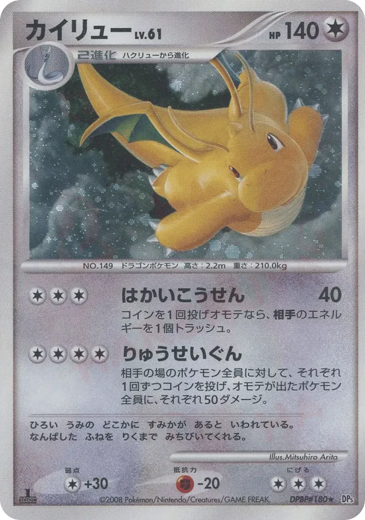 Dracolosse